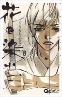 �Ԃɐ��� ��8��