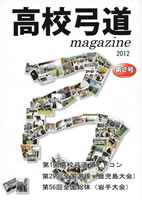 高校弓道magazine