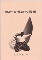 �Z�p�Ɨ��_�̋|�� [��2��]