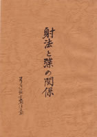 �˖@�ƃ��K�P�̊֌W