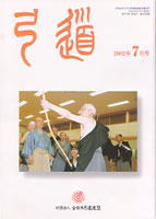 月刊「弓道」2002年07月 [第626号]