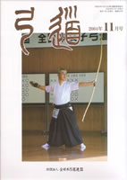 月刊「弓道」2004年10月 [第653号]